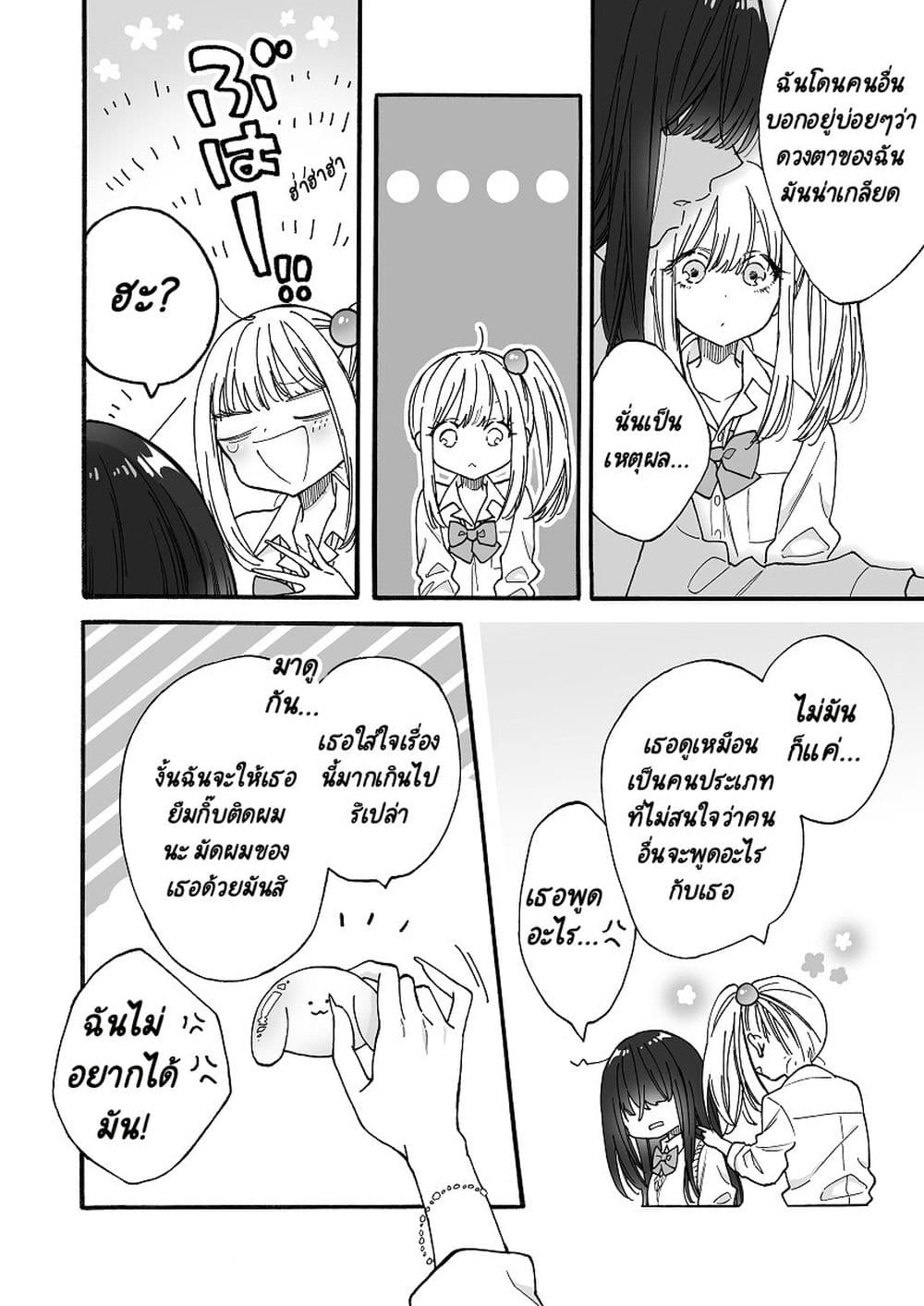 Kurasu no Jimiko ni Chokkaidashitara Yarikaesareta page 2