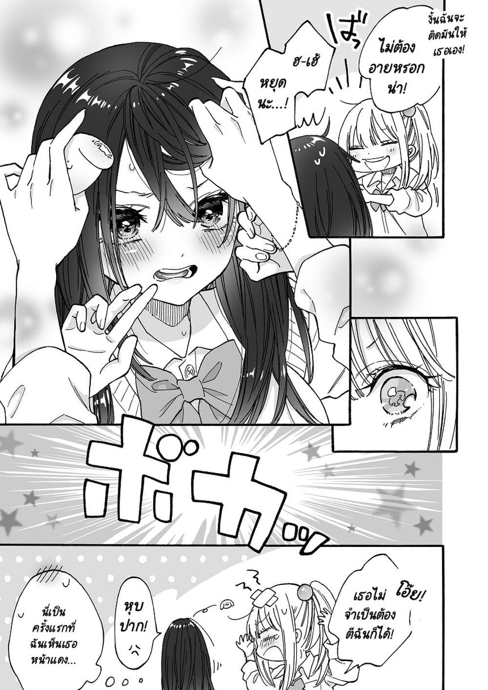 Kurasu no Jimiko ni Chokkaidashitara Yarikaesareta page 3