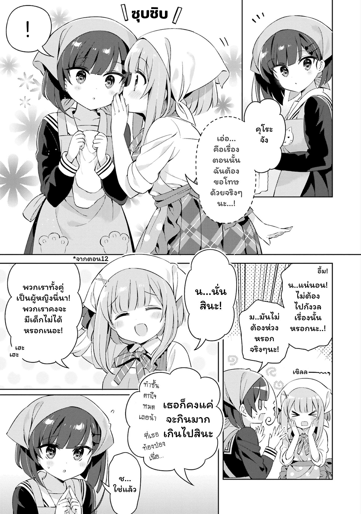 Kuro-chan Chi no Oshiire ga Tsukaenai Riyuu page 3
