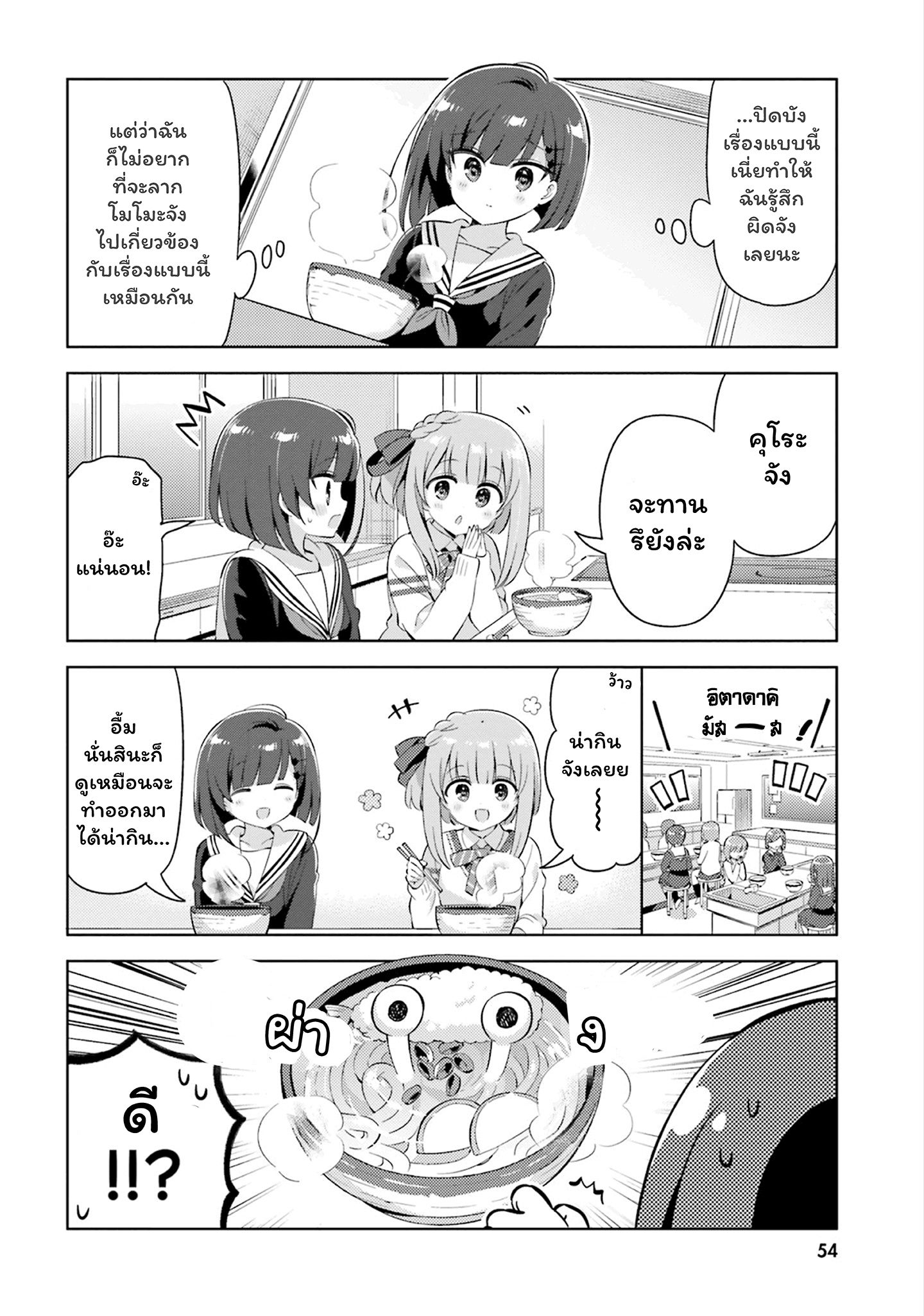 Kuro-chan Chi no Oshiire ga Tsukaenai Riyuu page 4