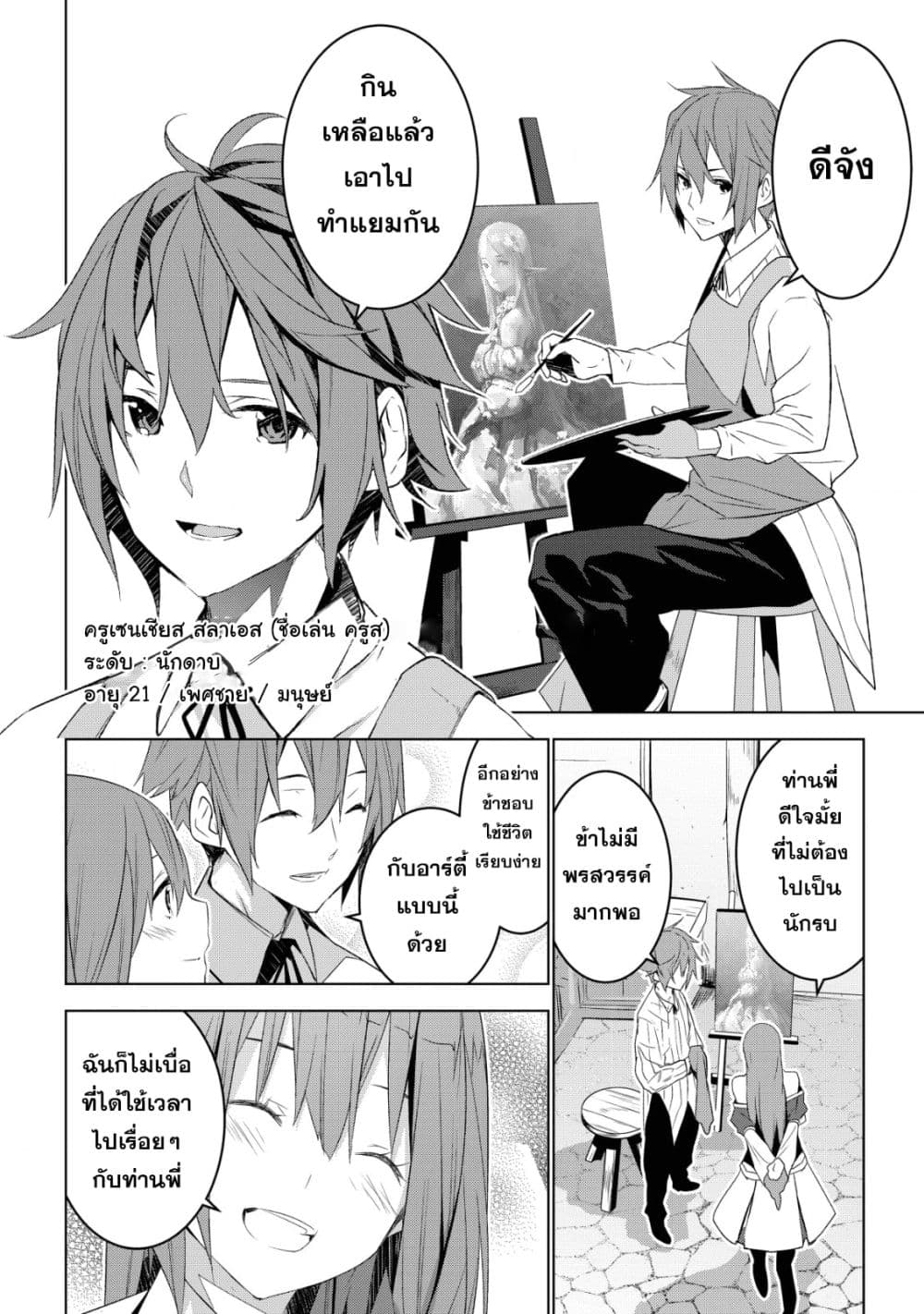 Kuro Erufu Ni Kawareta Ore No Danjon Seikatsu page 5