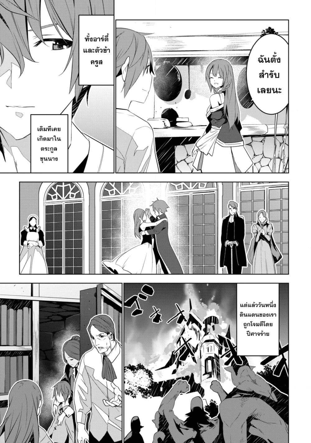 Kuro Erufu Ni Kawareta Ore No Danjon Seikatsu page 6