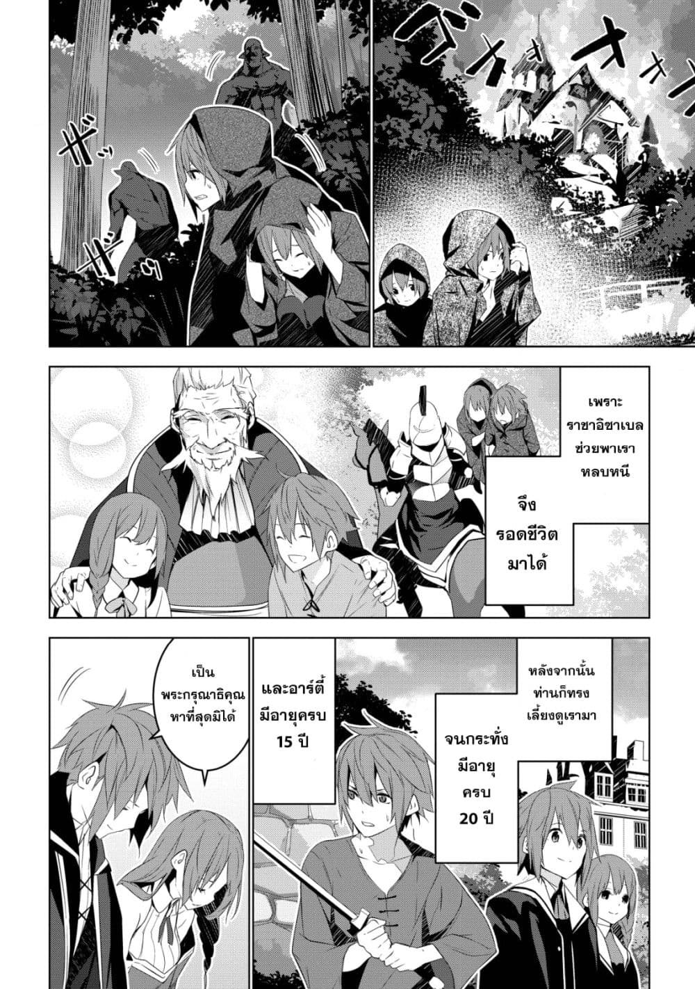Kuro Erufu Ni Kawareta Ore No Danjon Seikatsu page 7