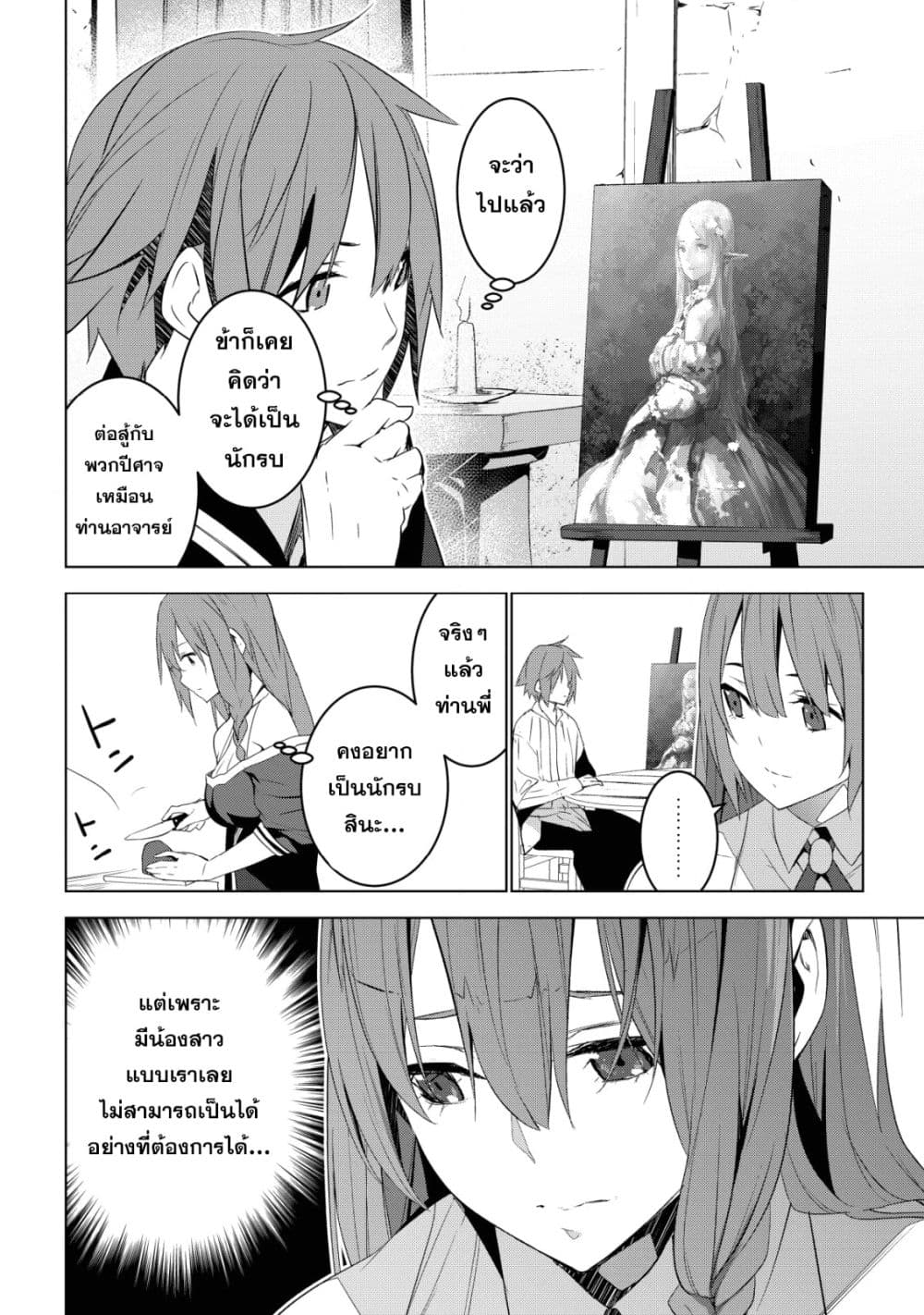 Kuro Erufu Ni Kawareta Ore No Danjon Seikatsu page 9
