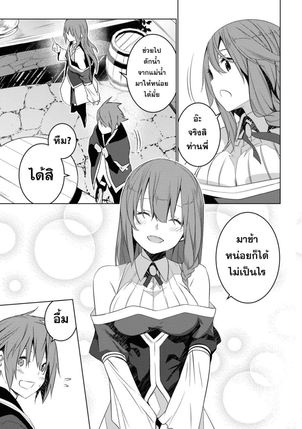 Kuro Erufu Ni Kawareta Ore No Danjon Seikatsu page 10