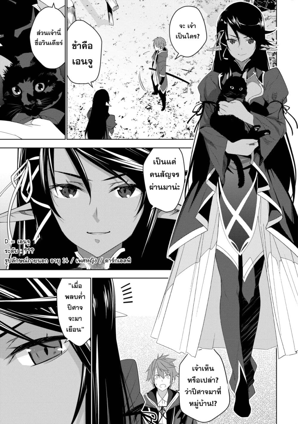 Kuro Erufu Ni Kawareta Ore No Danjon Seikatsu page 16