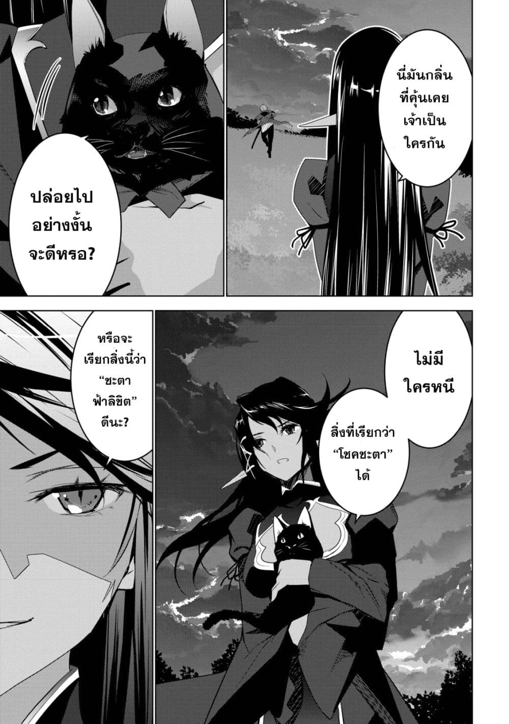 Kuro Erufu Ni Kawareta Ore No Danjon Seikatsu page 18