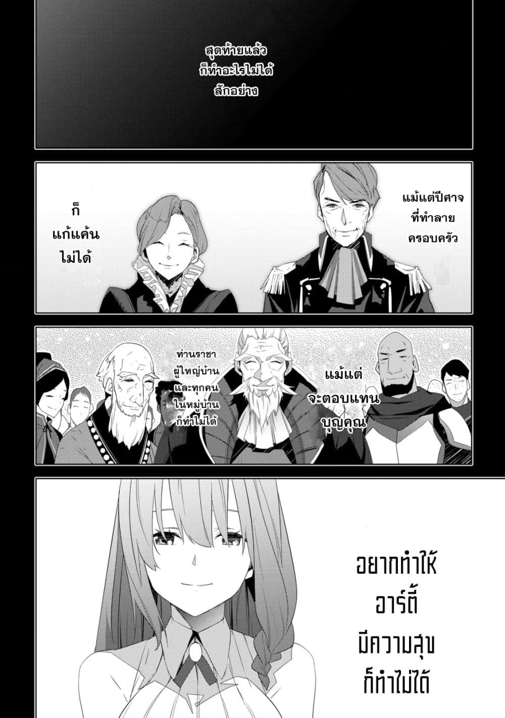 Kuro Erufu Ni Kawareta Ore No Danjon Seikatsu page 25