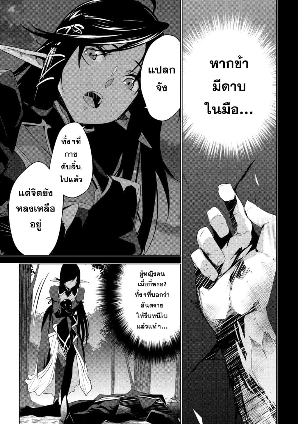 Kuro Erufu Ni Kawareta Ore No Danjon Seikatsu page 26