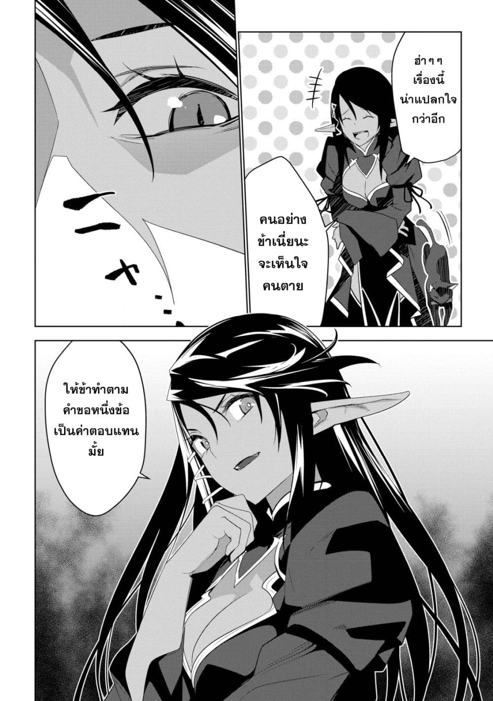 Kuro Erufu Ni Kawareta Ore No Danjon Seikatsu page 27