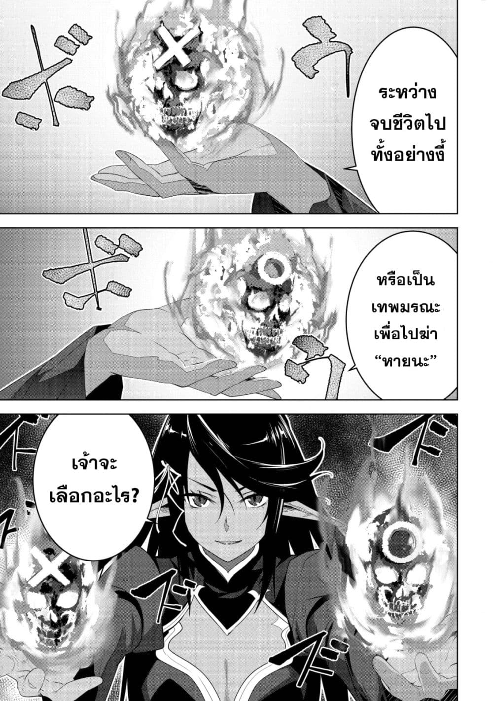 Kuro Erufu Ni Kawareta Ore No Danjon Seikatsu page 28