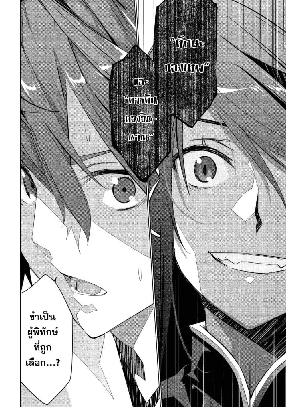 Kuro Erufu Ni Kawareta Ore No Danjon Seikatsu page 30