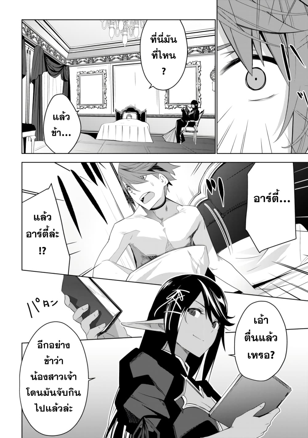 Kuro Erufu Ni Kawareta Ore No Danjon Seikatsu page 2