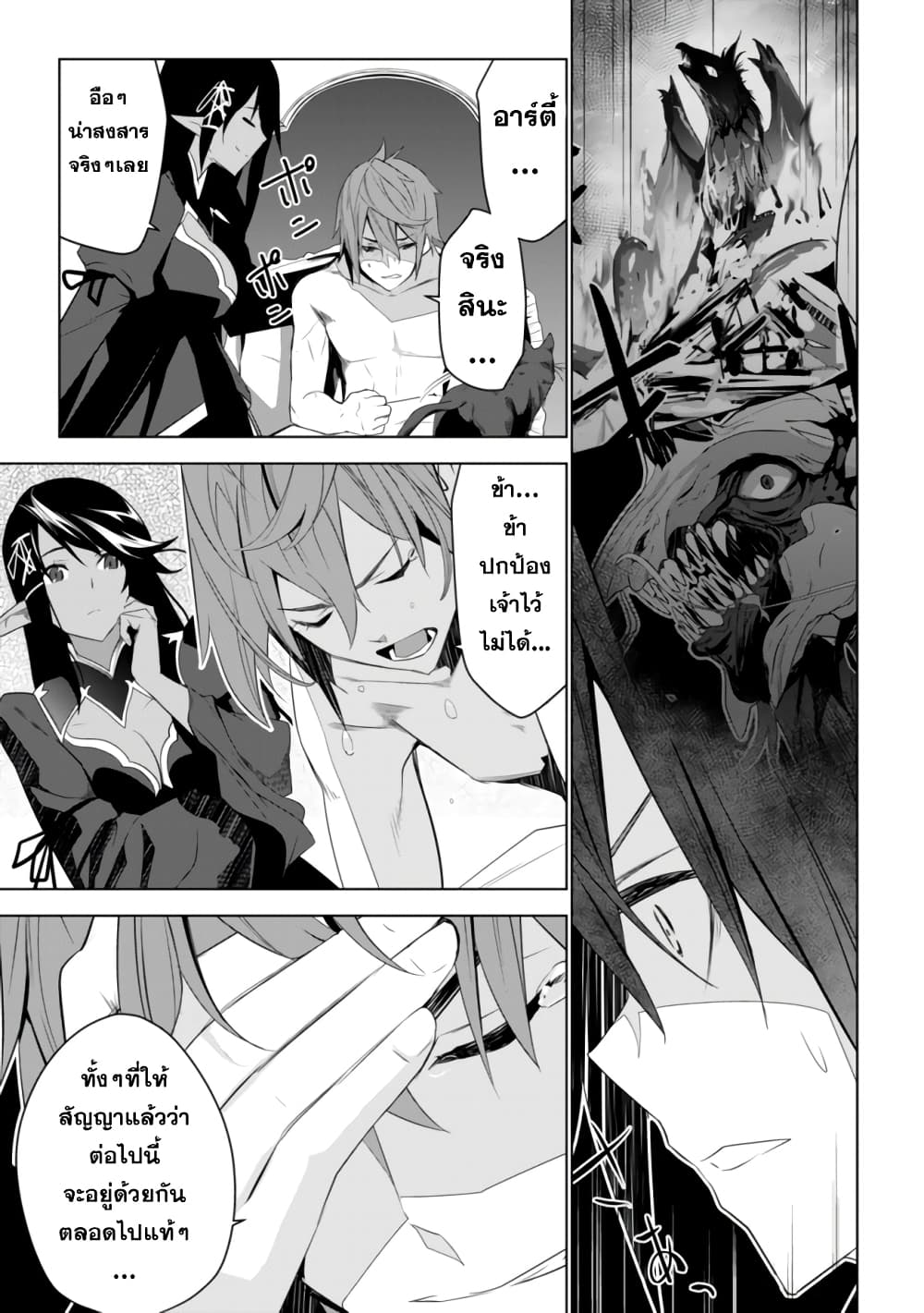 Kuro Erufu Ni Kawareta Ore No Danjon Seikatsu page 3