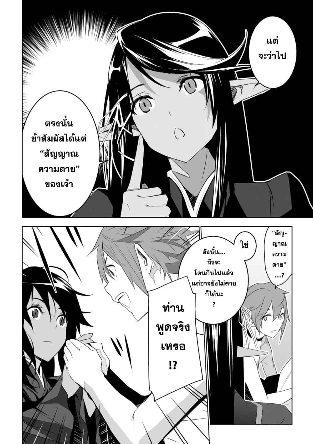Kuro Erufu Ni Kawareta Ore No Danjon Seikatsu page 4