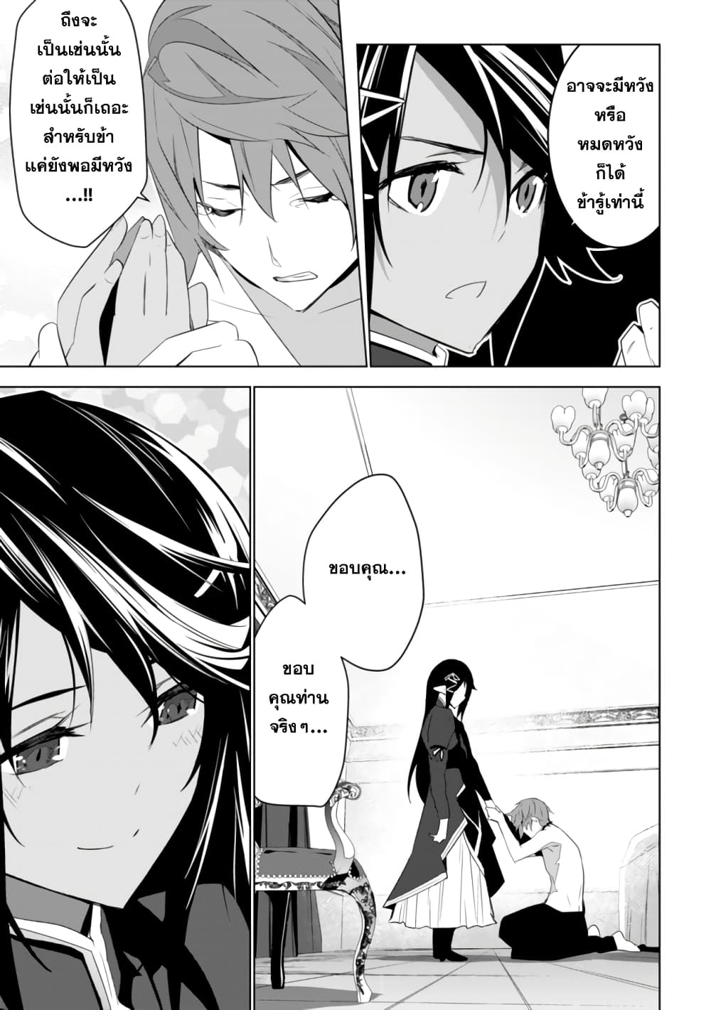 Kuro Erufu Ni Kawareta Ore No Danjon Seikatsu page 5