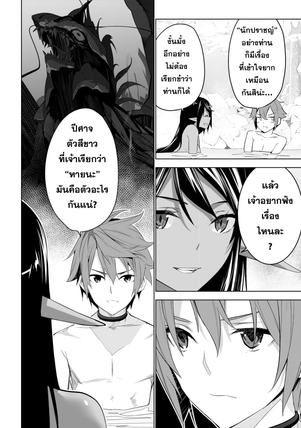 Kuro Erufu Ni Kawareta Ore No Danjon Seikatsu page 7