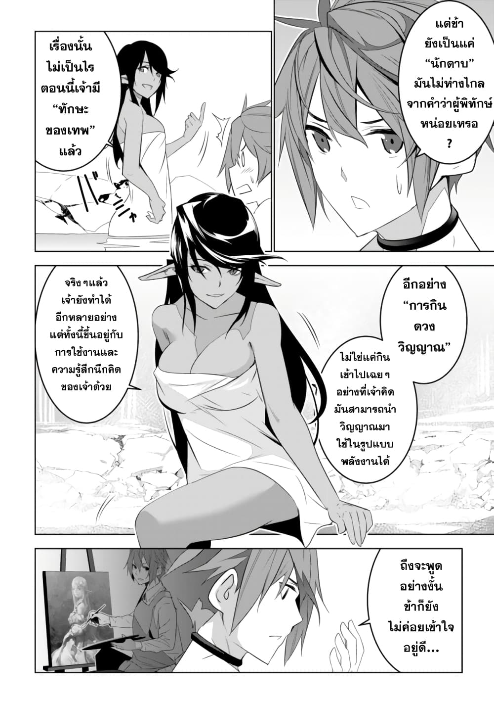 Kuro Erufu Ni Kawareta Ore No Danjon Seikatsu page 11