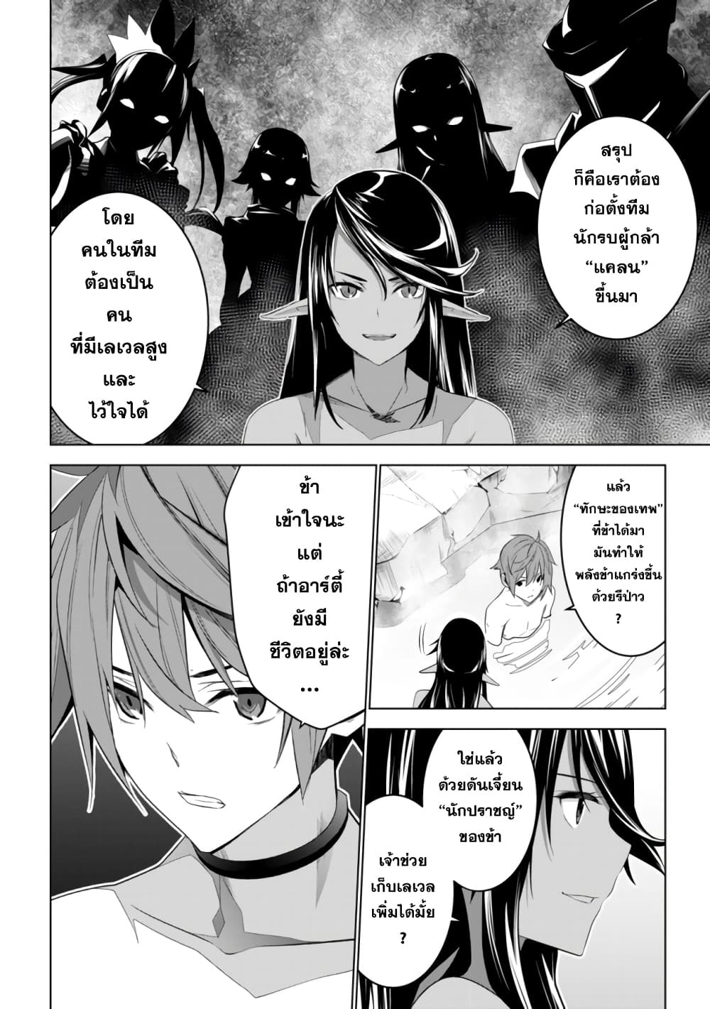 Kuro Erufu Ni Kawareta Ore No Danjon Seikatsu page 15