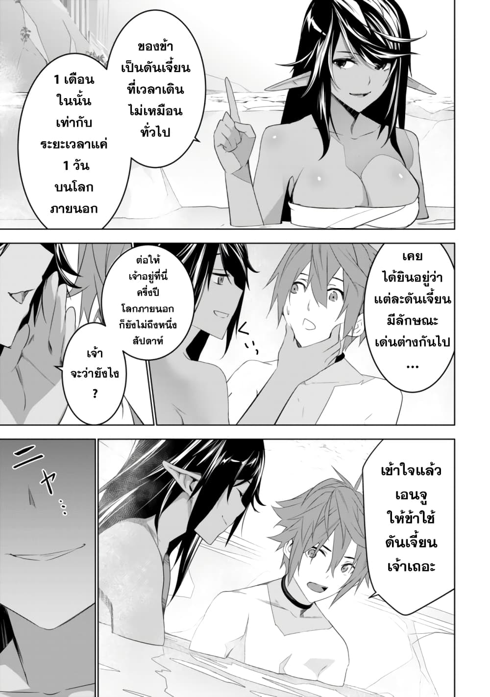 Kuro Erufu Ni Kawareta Ore No Danjon Seikatsu page 16