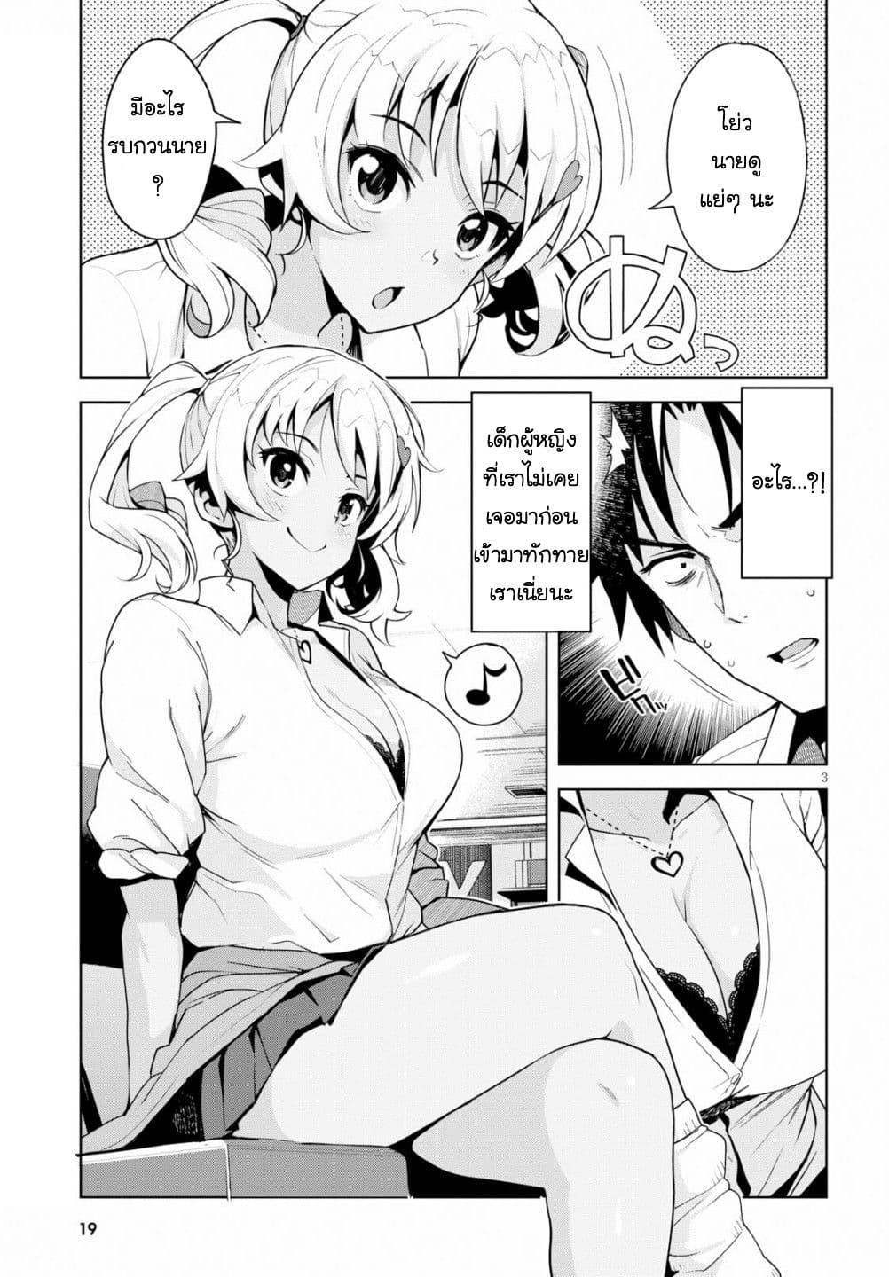 Kuro Gyaru-san ga Kuru! page 4