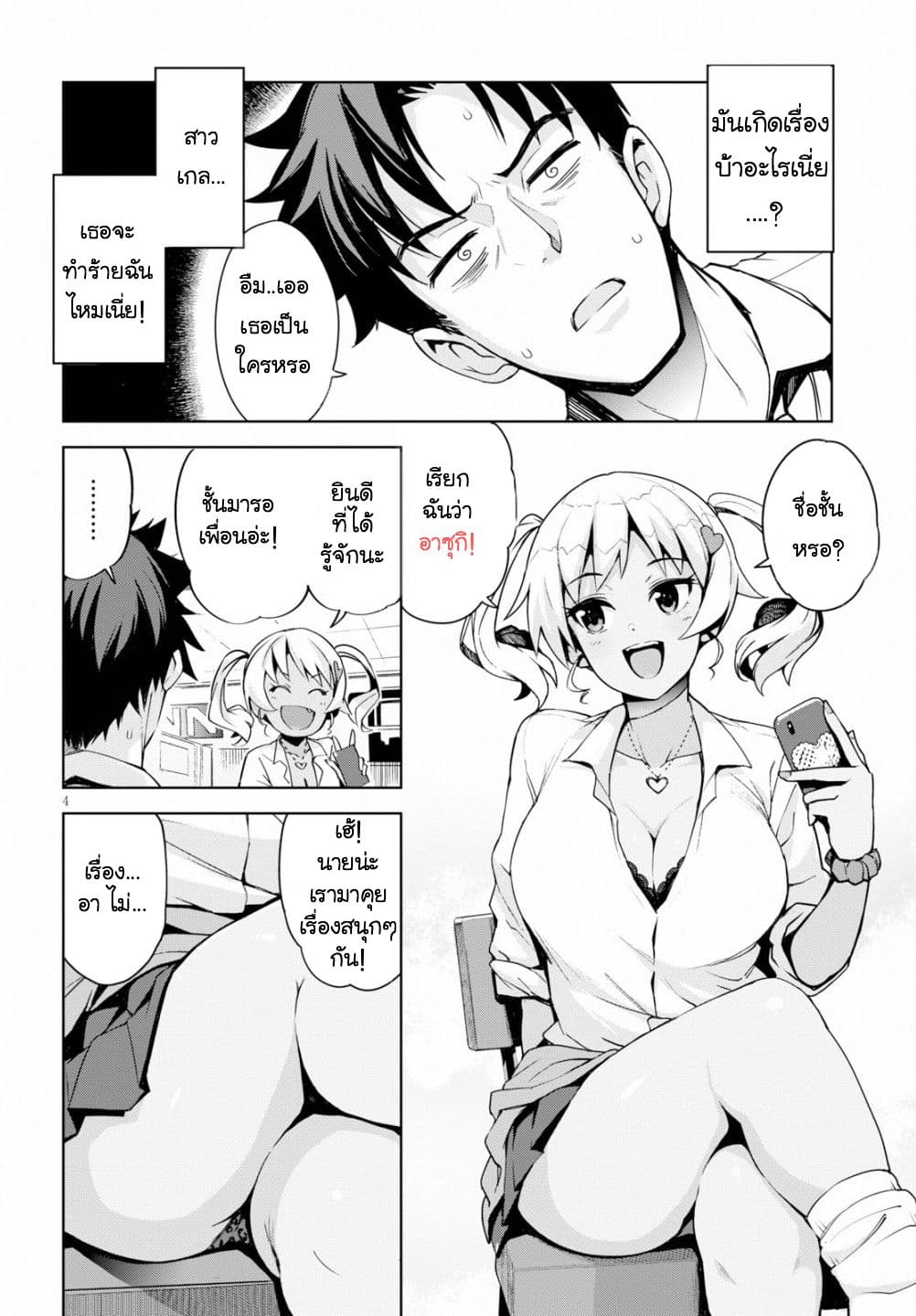Kuro Gyaru-san ga Kuru! page 5