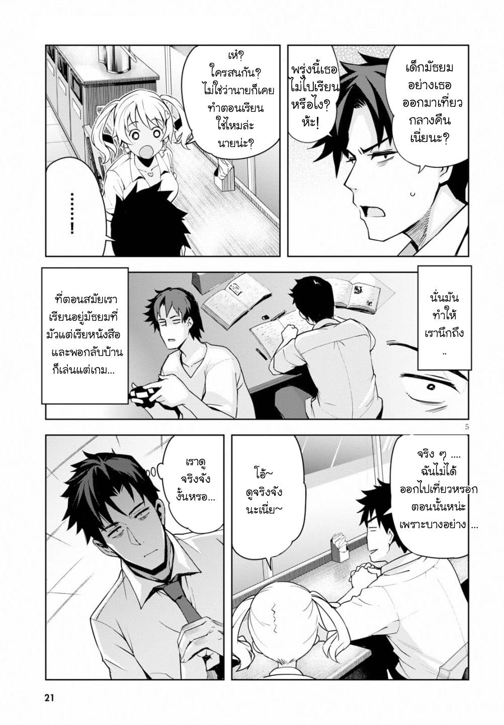 Kuro Gyaru-san ga Kuru! page 6