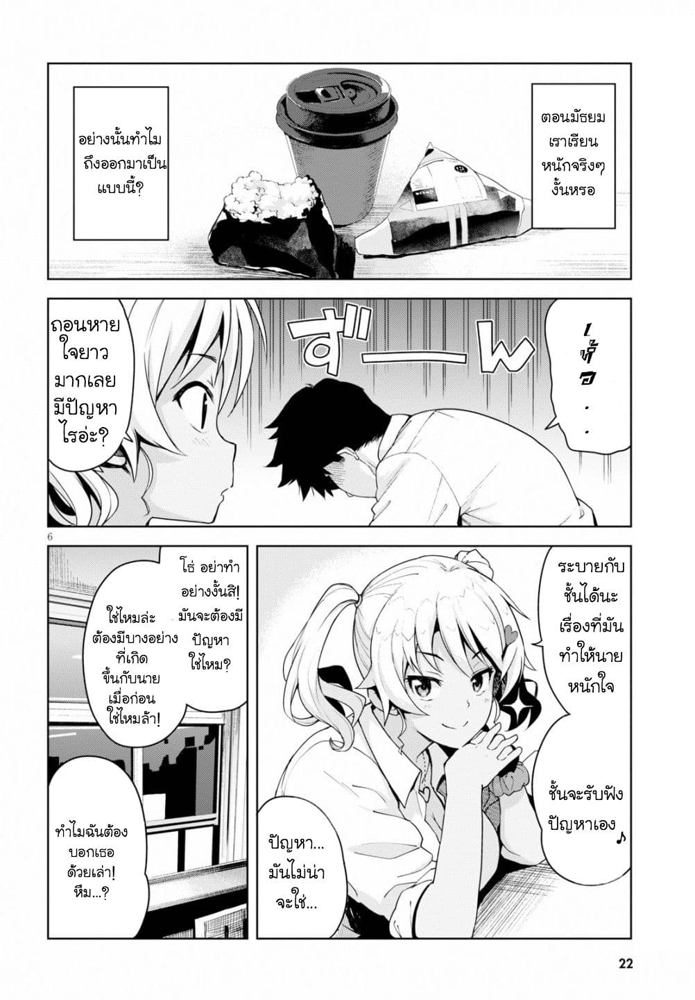 Kuro Gyaru-san ga Kuru! page 7