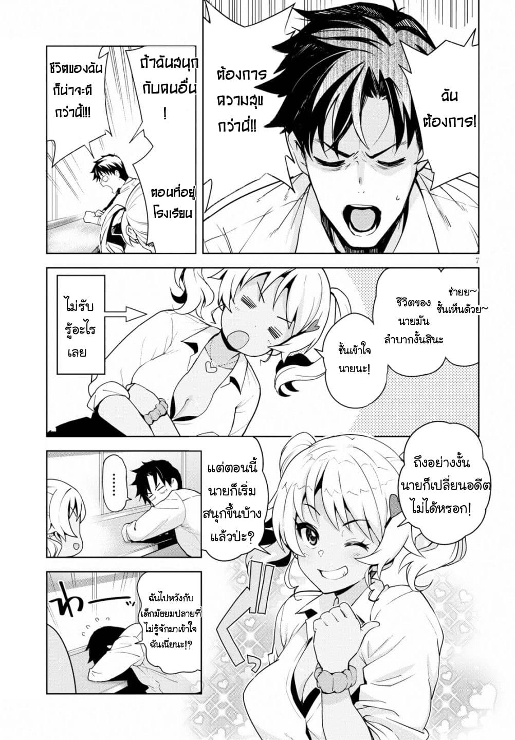 Kuro Gyaru-san ga Kuru! page 8
