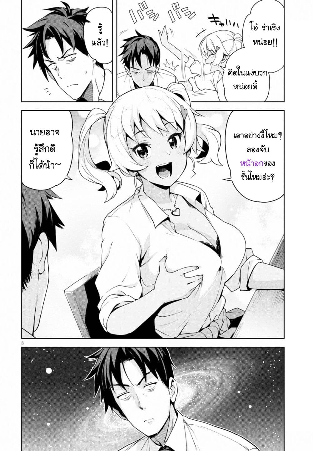 Kuro Gyaru-san ga Kuru! page 9