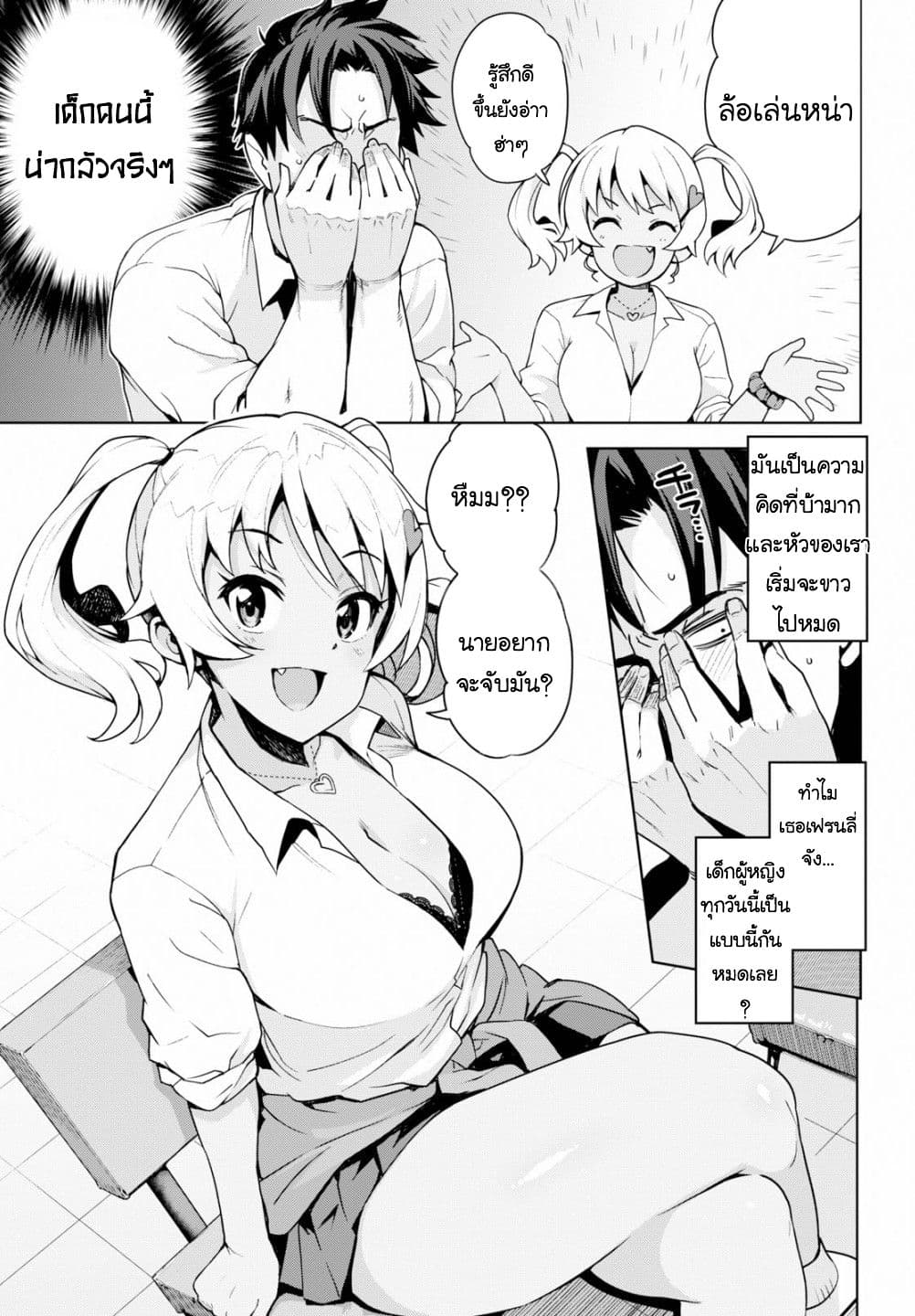 Kuro Gyaru-san ga Kuru! page 10
