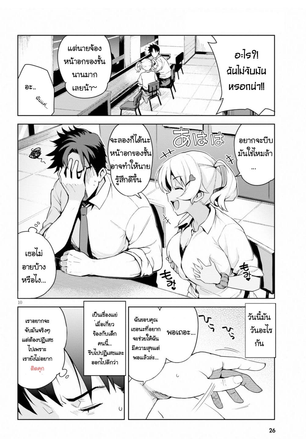 Kuro Gyaru-san ga Kuru! page 11