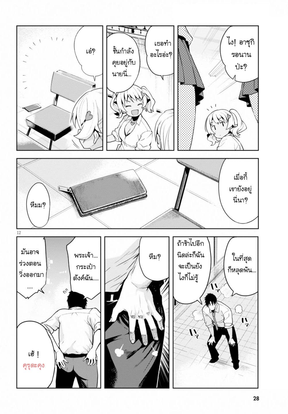Kuro Gyaru-san ga Kuru! page 12