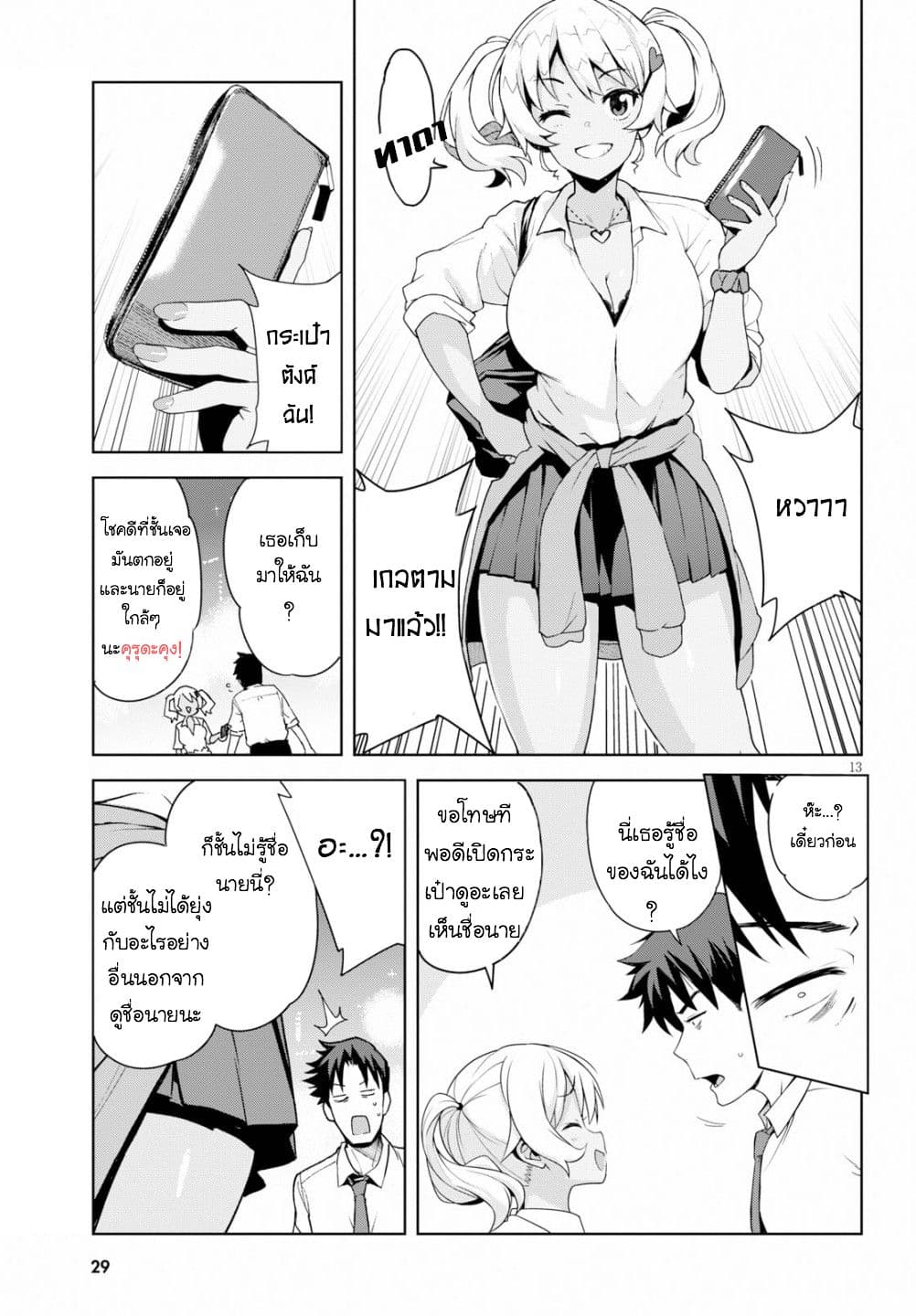 Kuro Gyaru-san ga Kuru! page 13