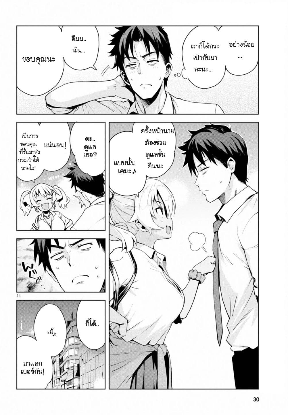 Kuro Gyaru-san ga Kuru! page 14