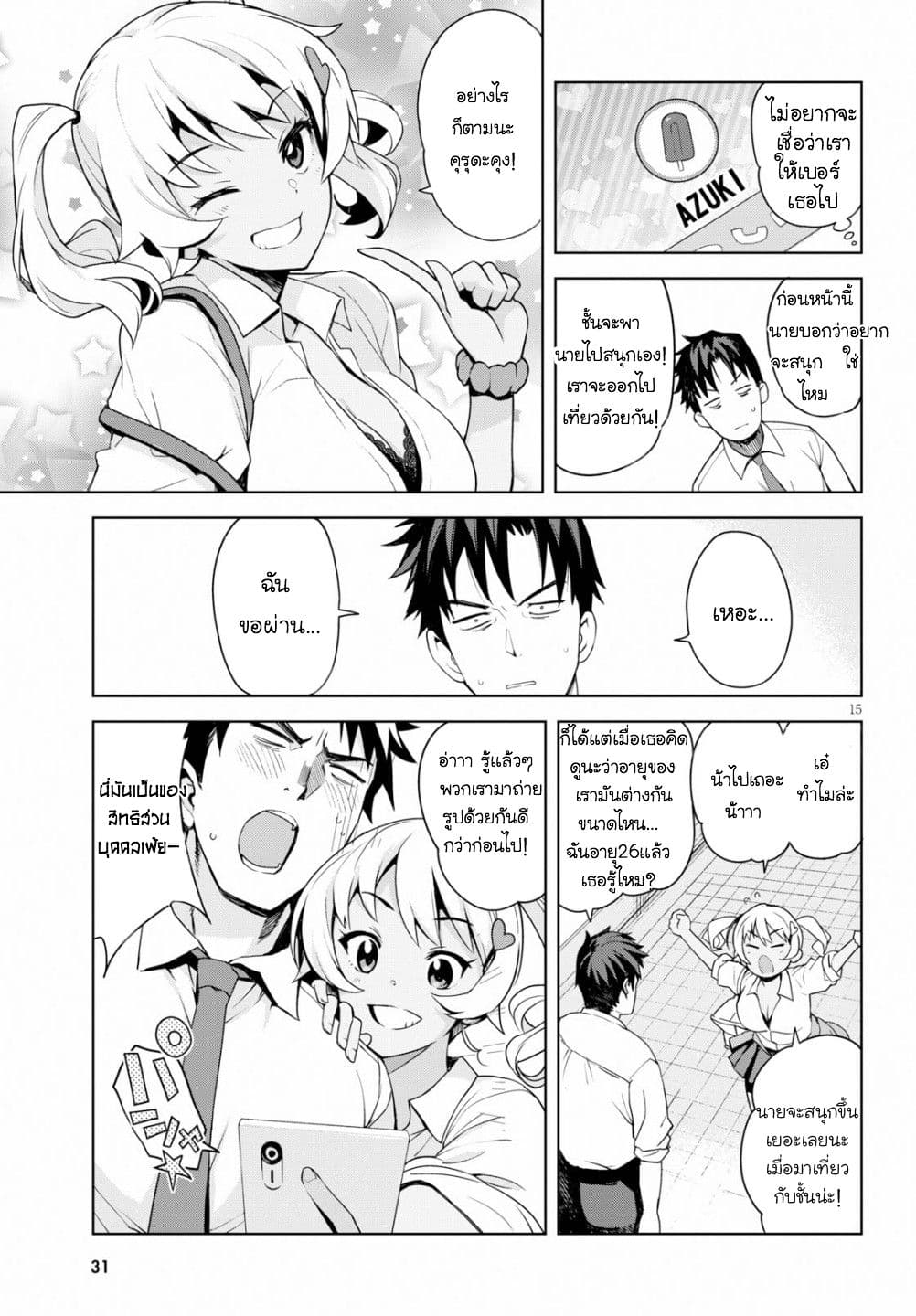 Kuro Gyaru-san ga Kuru! page 15
