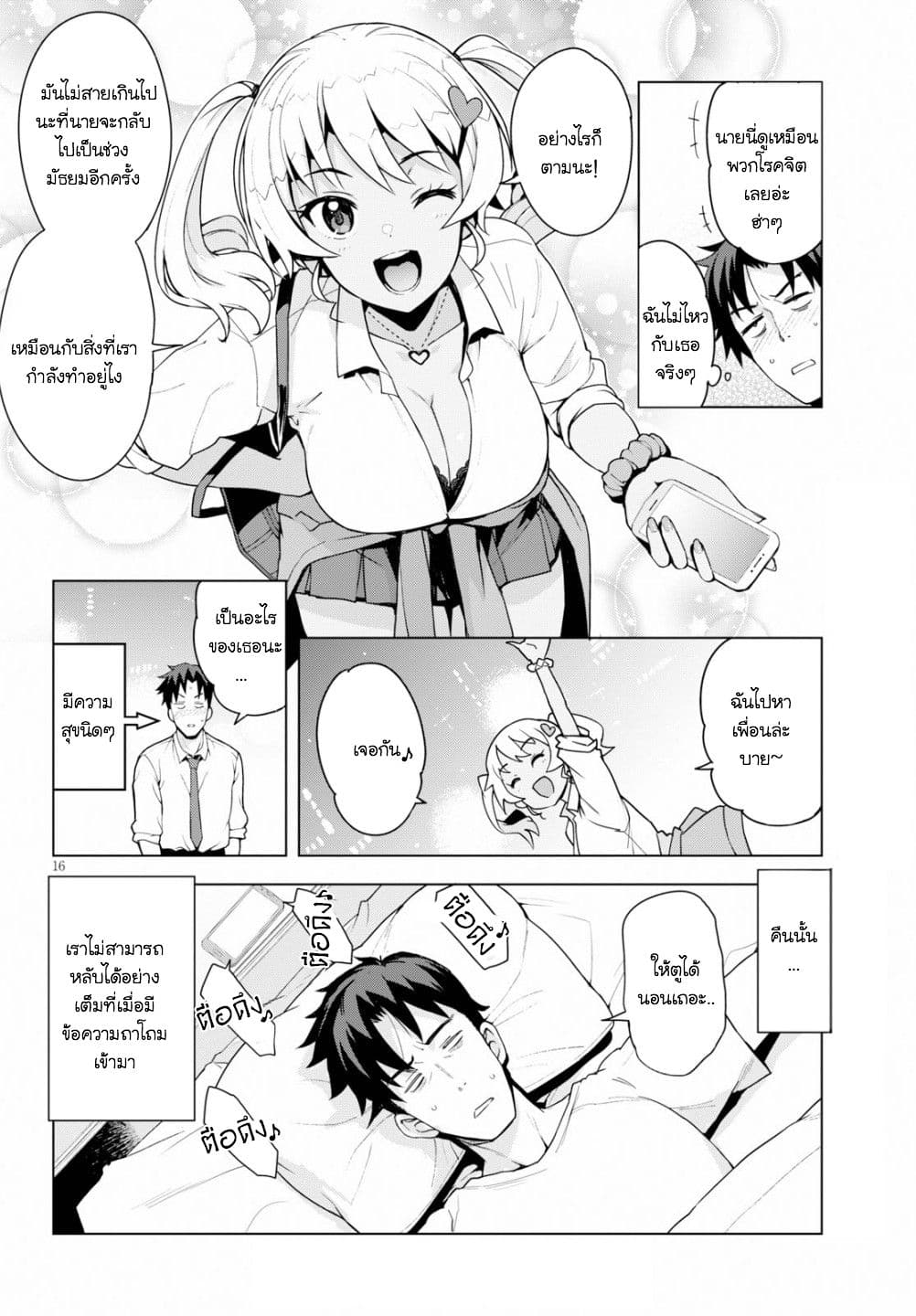 Kuro Gyaru-san ga Kuru! page 16