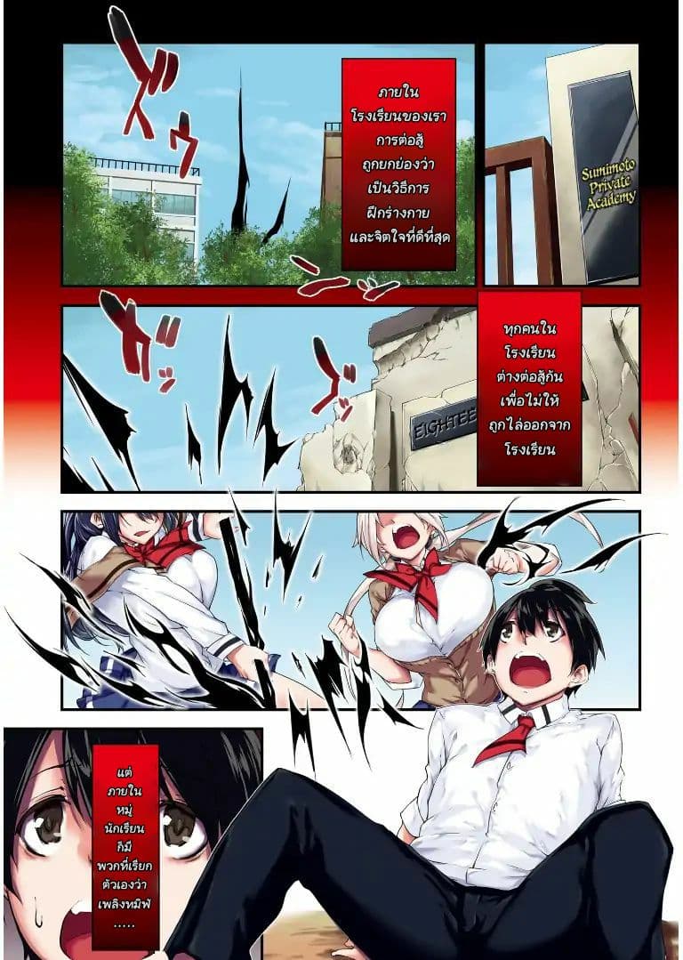 Kuro Homura No Sen Otome page 2