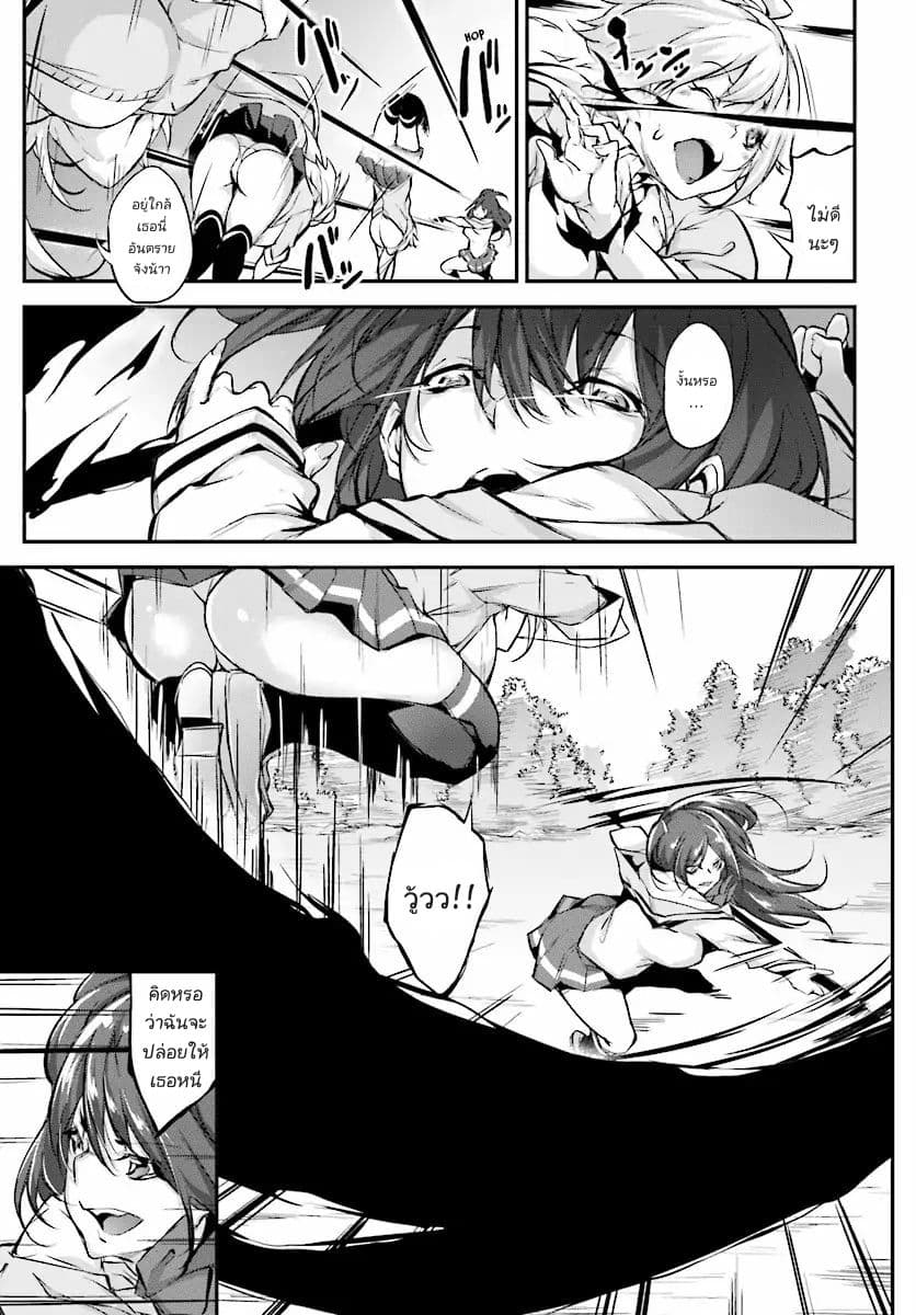 Kuro Homura No Sen Otome page 6
