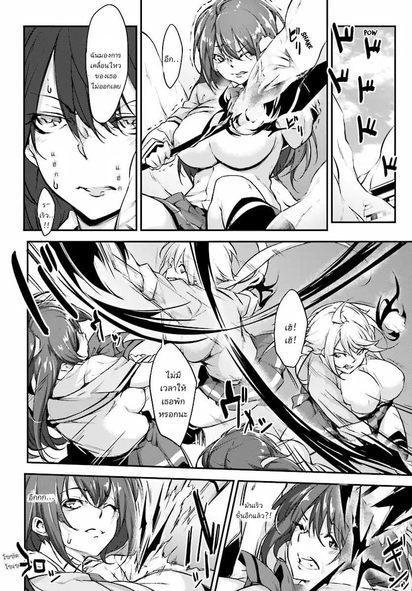 Kuro Homura No Sen Otome page 9