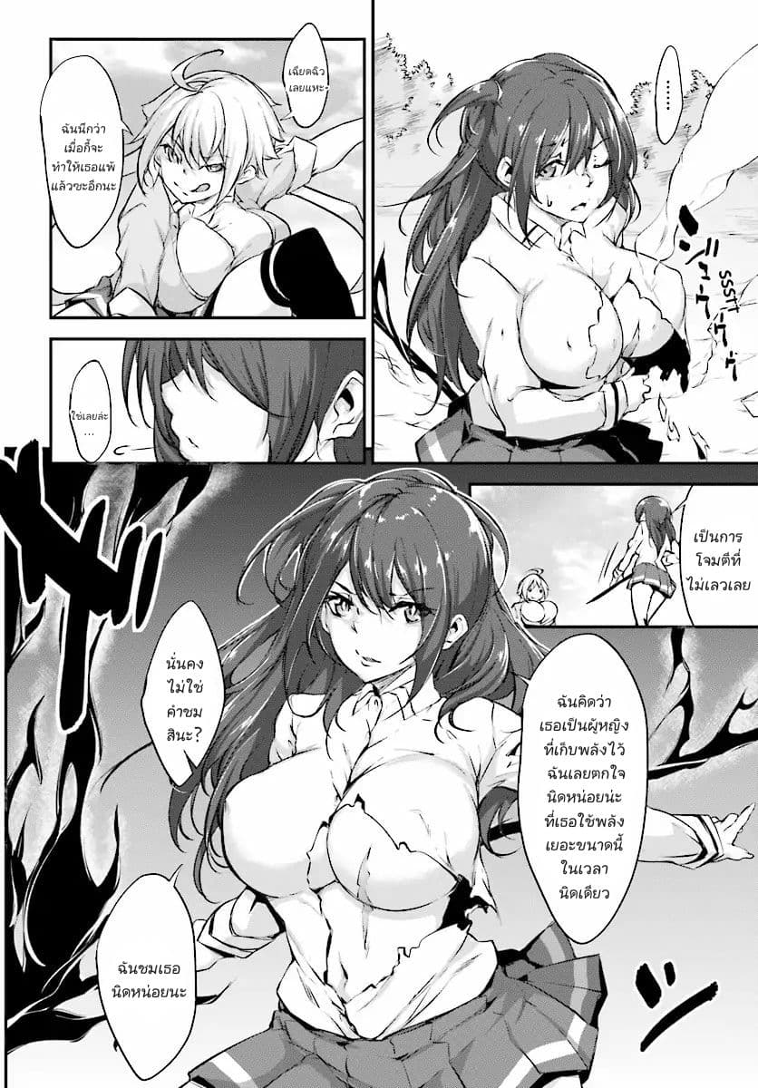 Kuro Homura No Sen Otome page 11