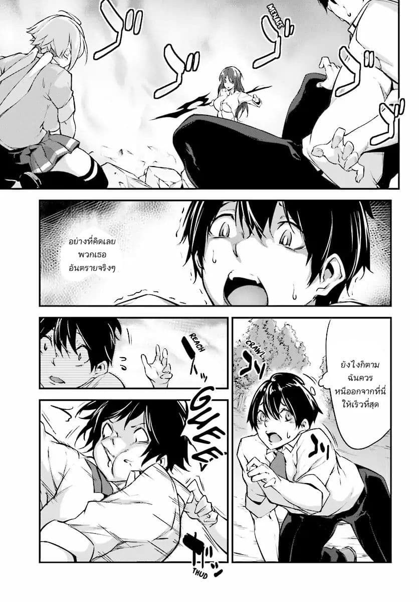Kuro Homura No Sen Otome page 12