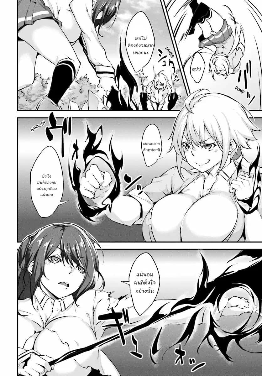 Kuro Homura No Sen Otome page 15