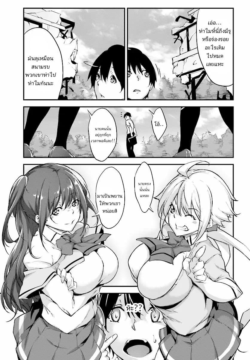 Kuro Homura No Sen Otome page 19