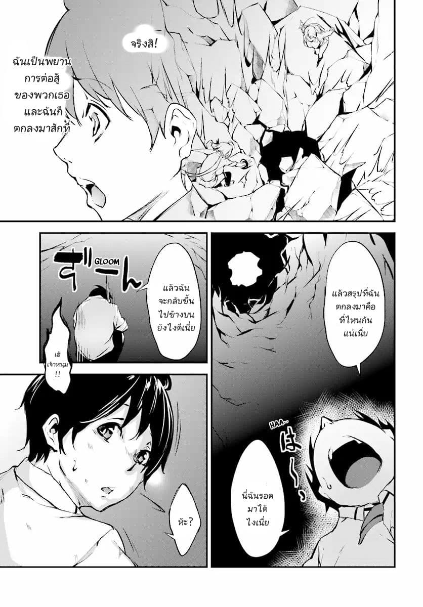 Kuro Homura No Sen Otome page 21