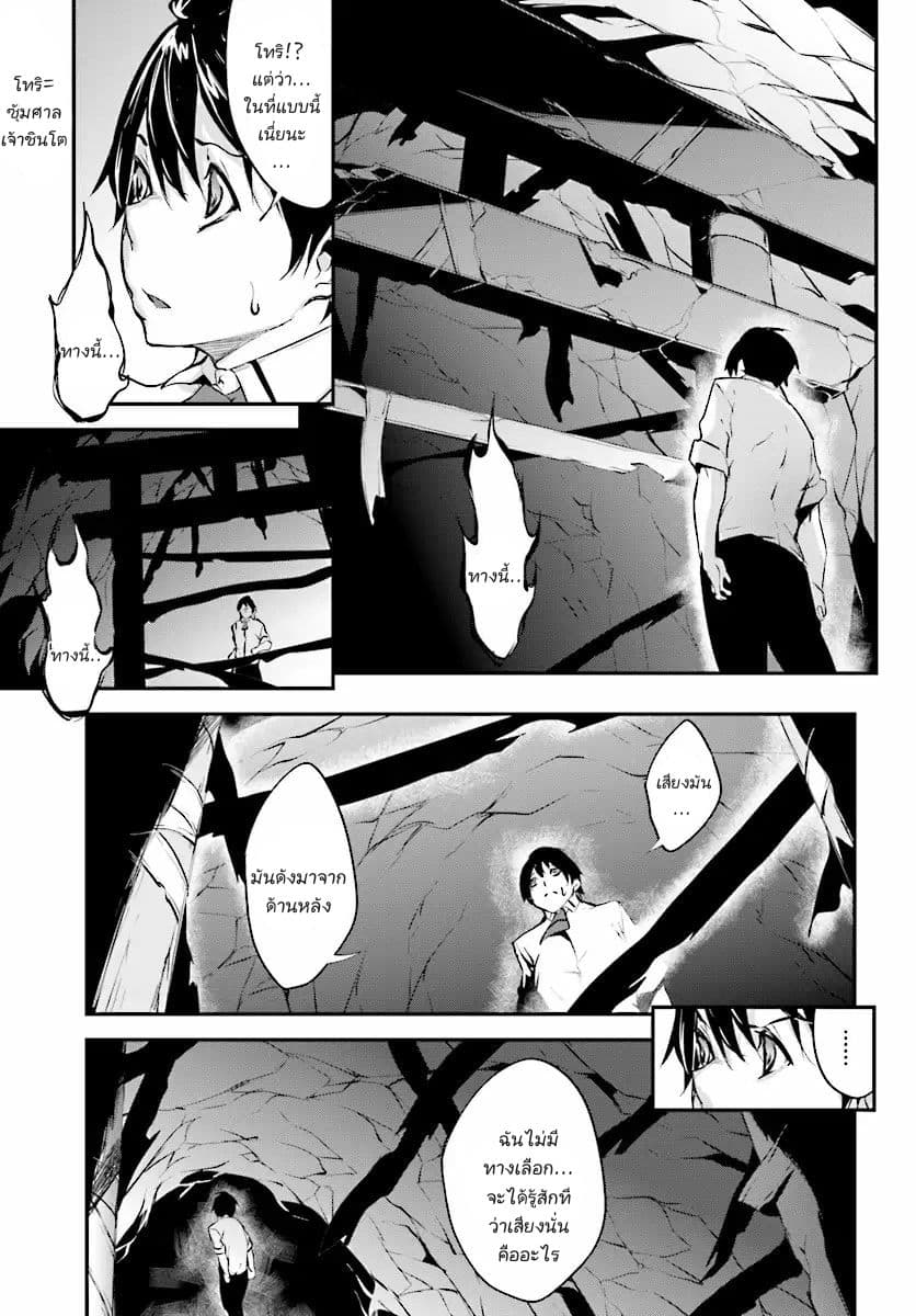 Kuro Homura No Sen Otome page 23