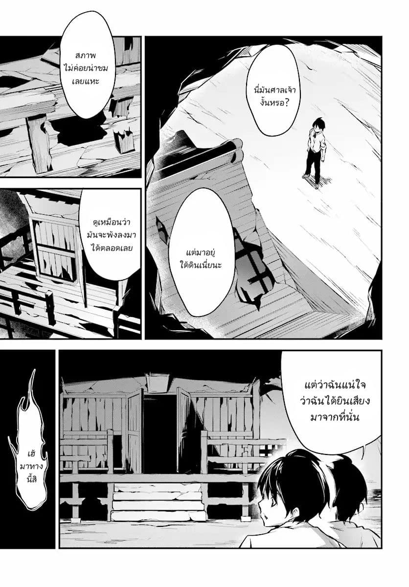 Kuro Homura No Sen Otome page 25