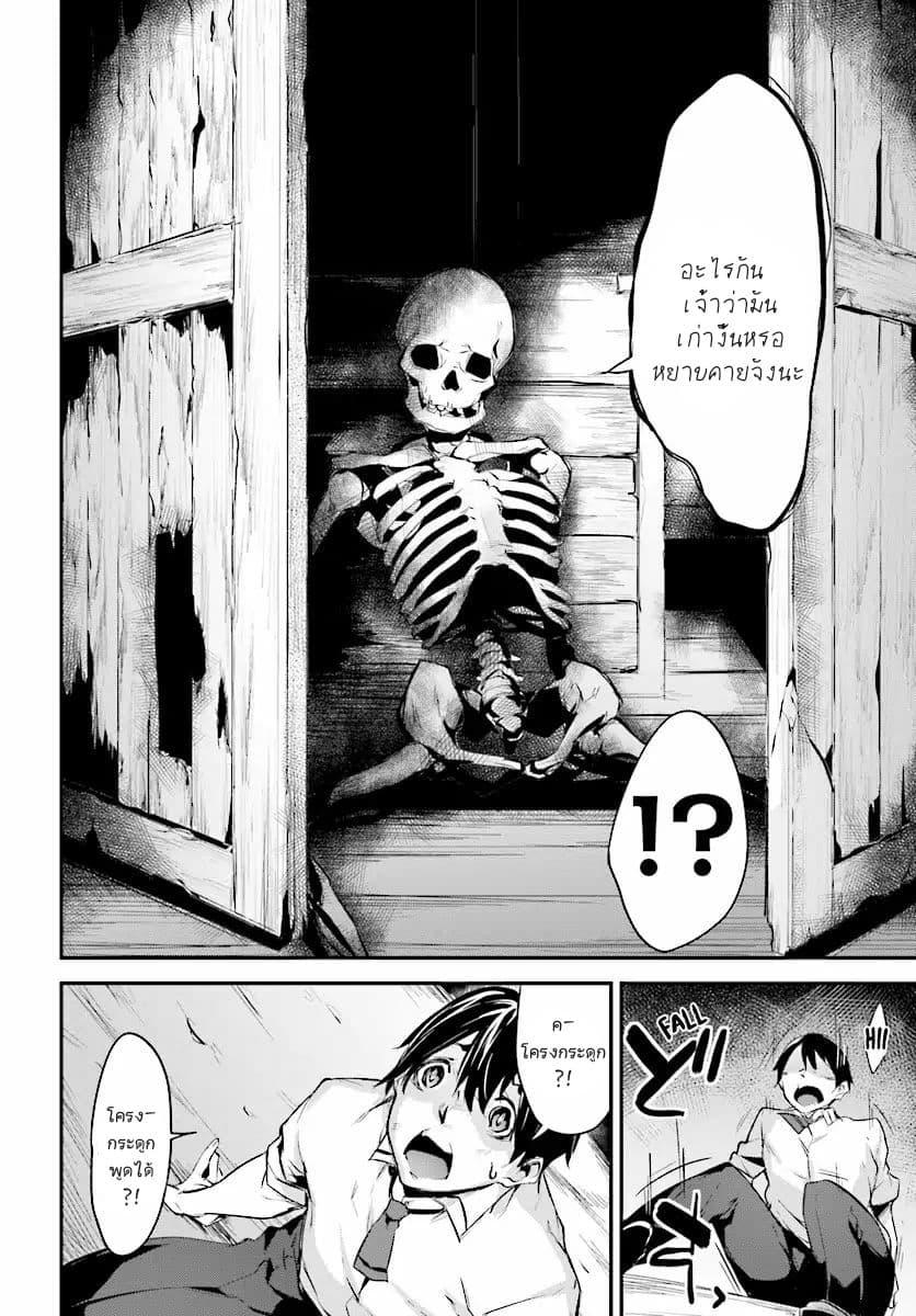 Kuro Homura No Sen Otome page 26