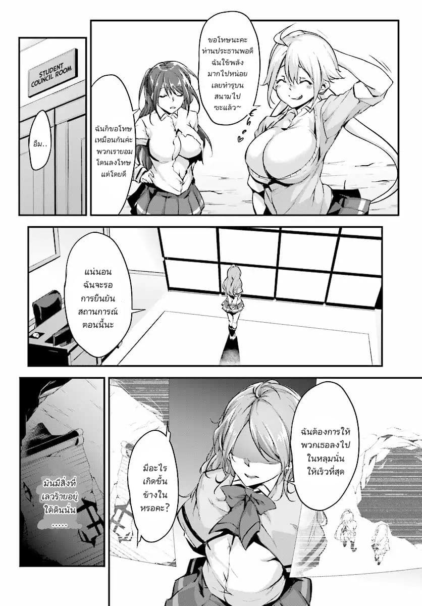 Kuro Homura No Sen Otome page 30