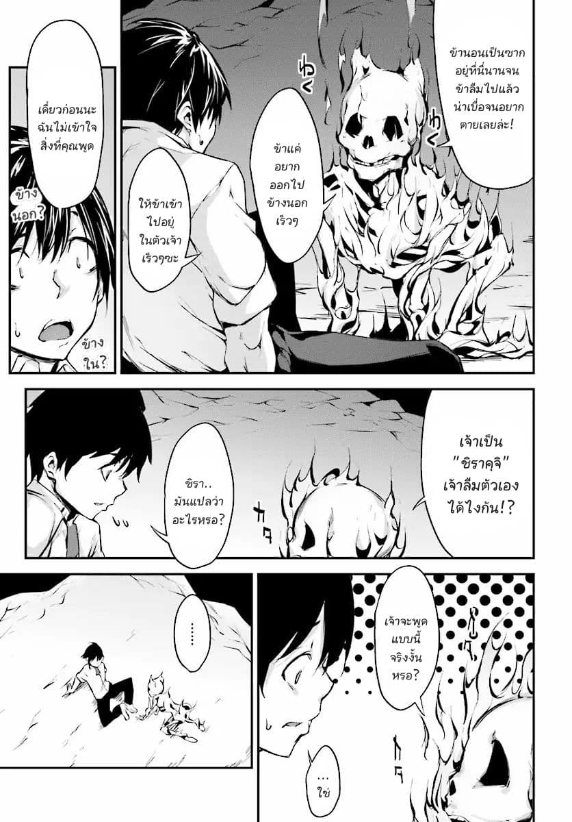 Kuro Homura No Sen Otome page 31